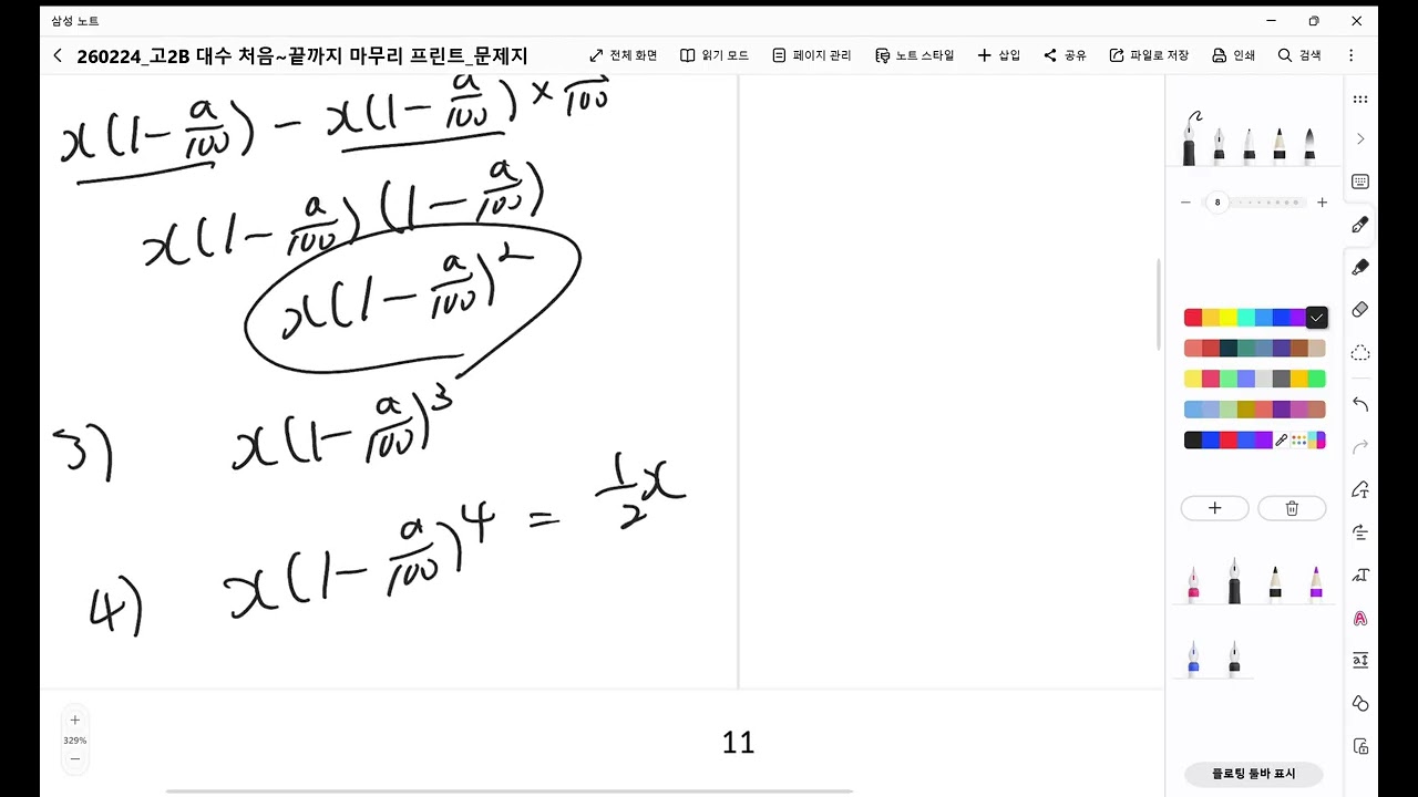 고2B 대수 처음~마무리 150문제 프린트 42번