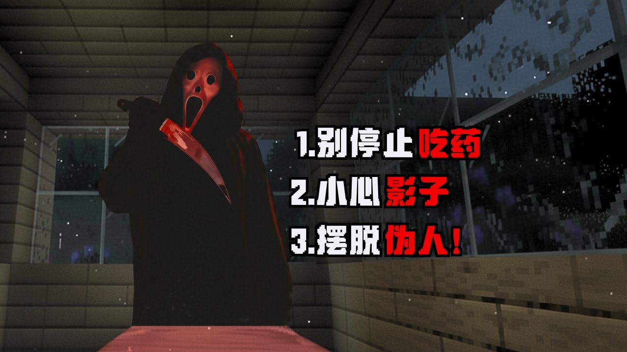 Minecraft 让你看见幻觉的模组有多恐怖！？千万别让他靠近！诡异又吓人！我的心脏受不了！胆小慎入！太可怕了！( 我的世界 | 麥塊 )