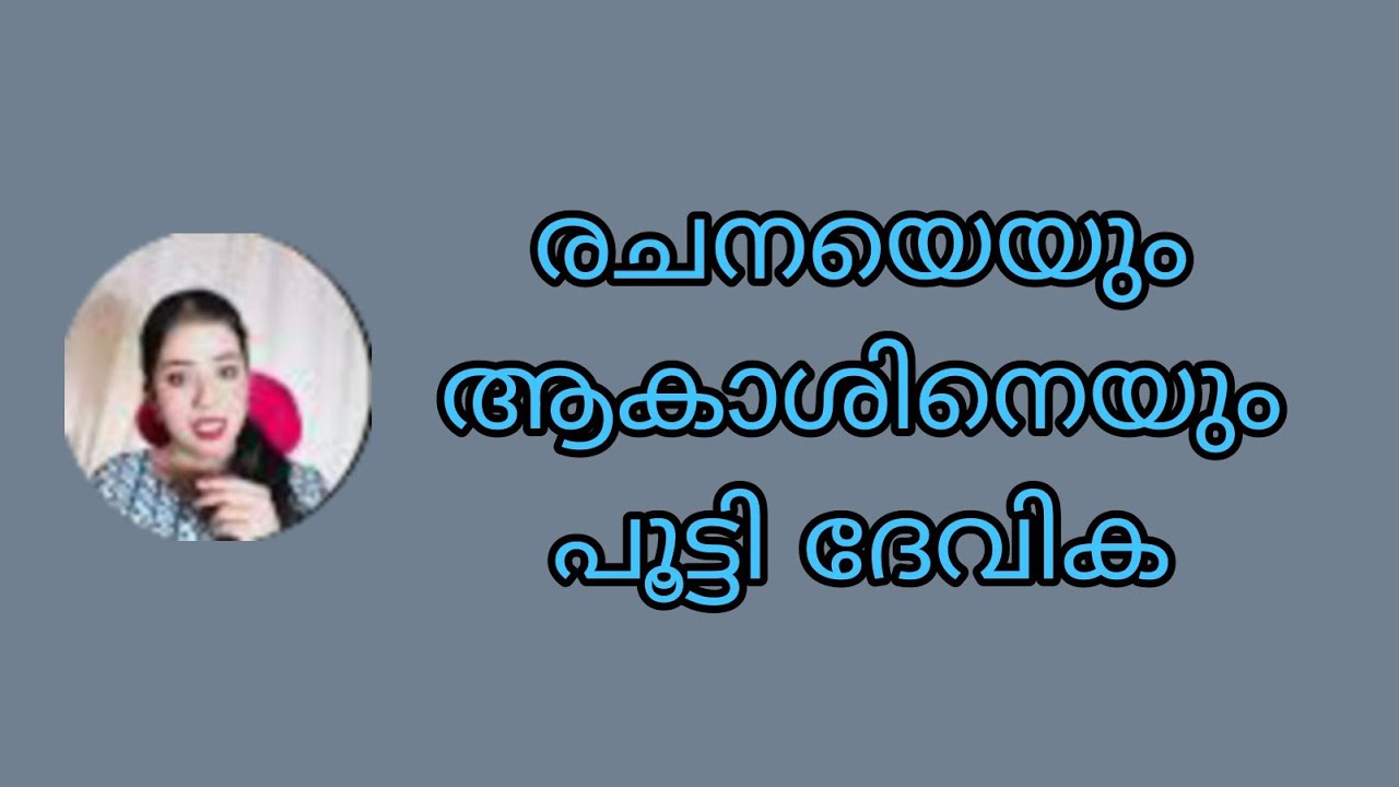 കൈക്കൂലിയുമായി വന്ന രചനയെയും ആകാശിനെയും പൂട്ടി ദേവിക #ishtammathram 