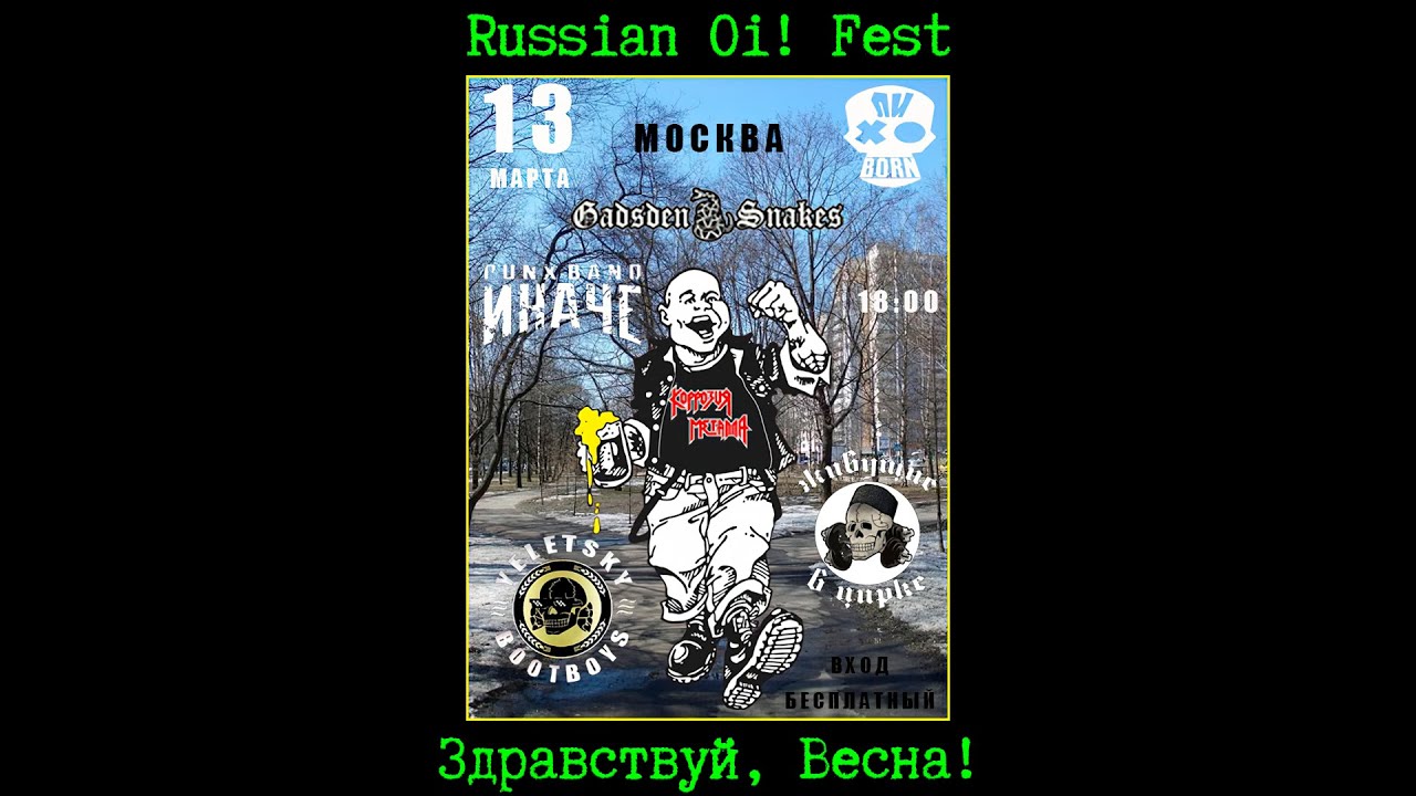 Oi! фестиваль 