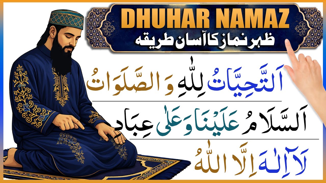Zuhr prayer | zohar ki namaz ka tarika | zuhr namaz ka tarika | namaz ka tarika | namaz | namaj