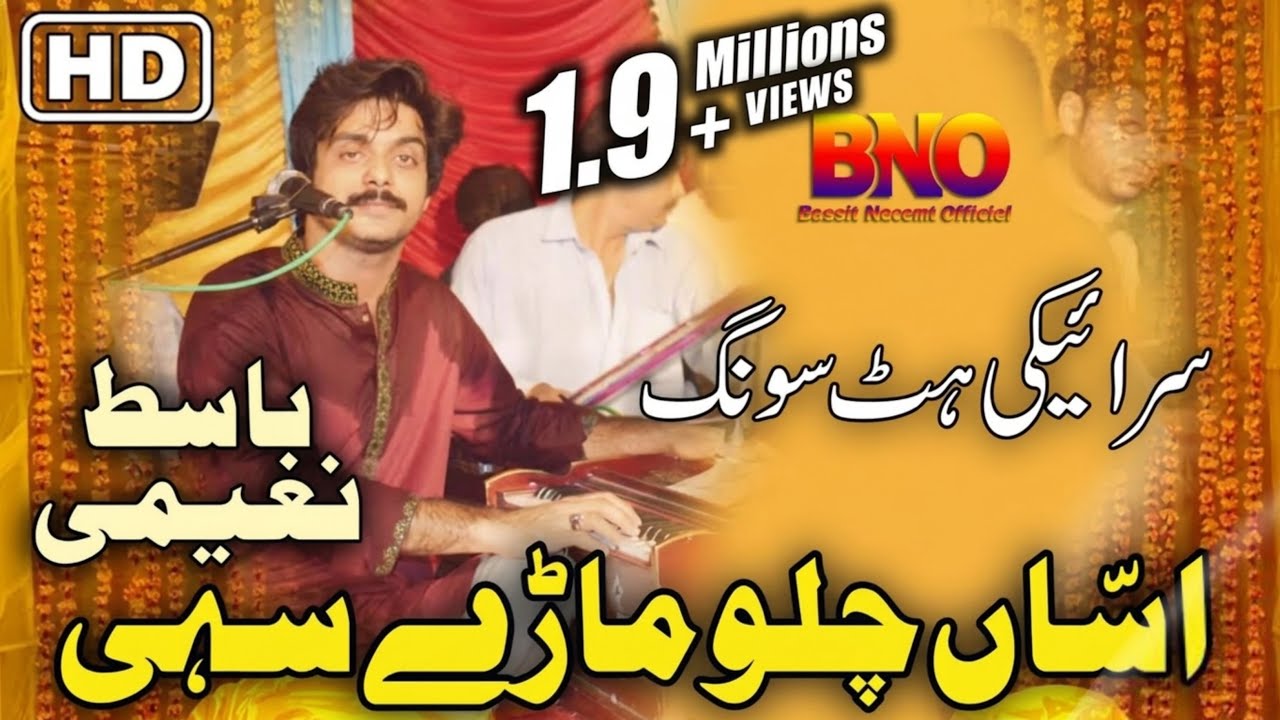 Asan Chalo Marey Sahi | Singer Basit Naeemi | Latest Saraiki Punjabi Songs  Basit Naeemi Official