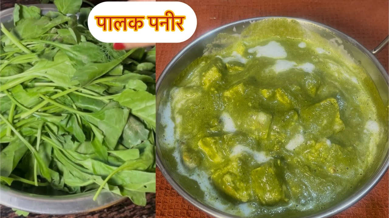 घर पर बनाए रेस्टोरेंट वाली पालक पनीर की सब्जी|palak paneer #cookinghand ￼