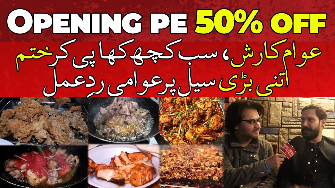 Opening pe 50% OFF | Awam ka Rush sb kuch kha pi k khatam. | Itni bari sale pe awami rade amal...