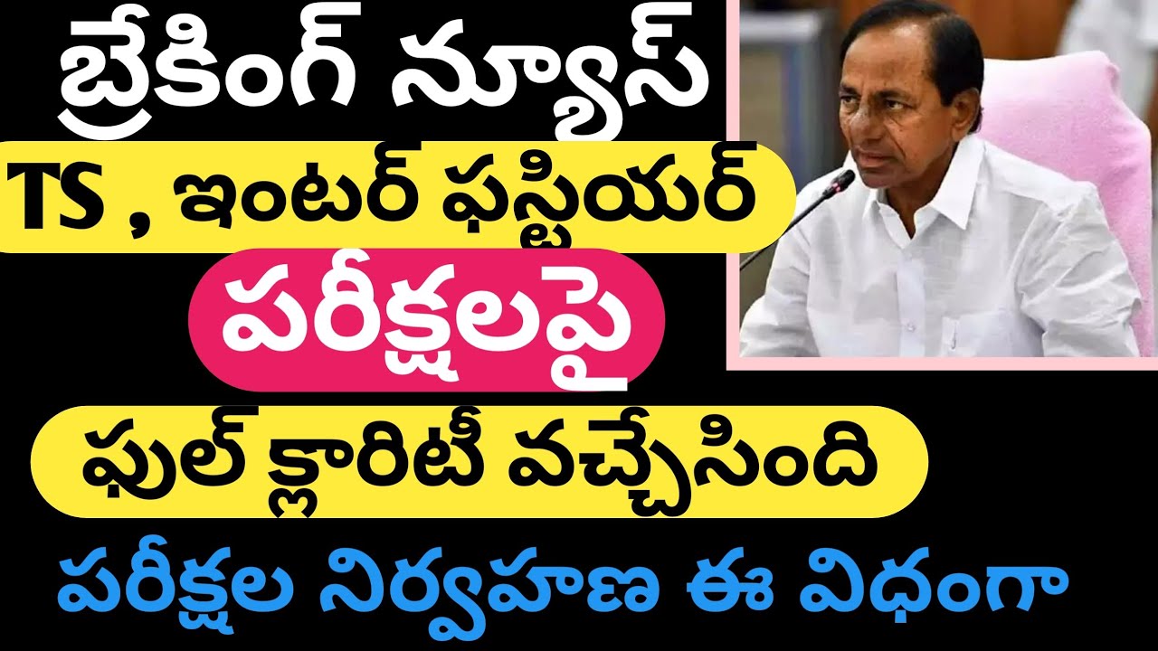 Ts , first year exams updates,exams in August by KSR