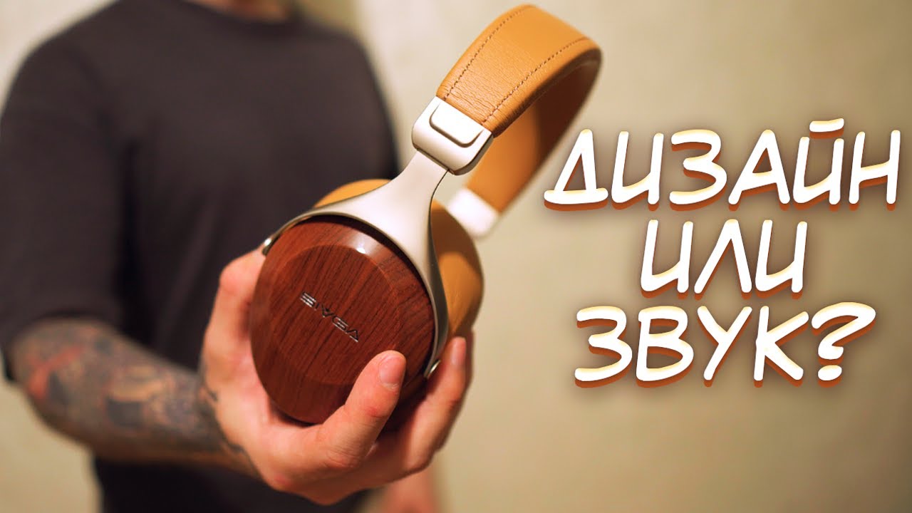 Наушники из дерева - ради красоты или звука? | Sivga Robin SV021