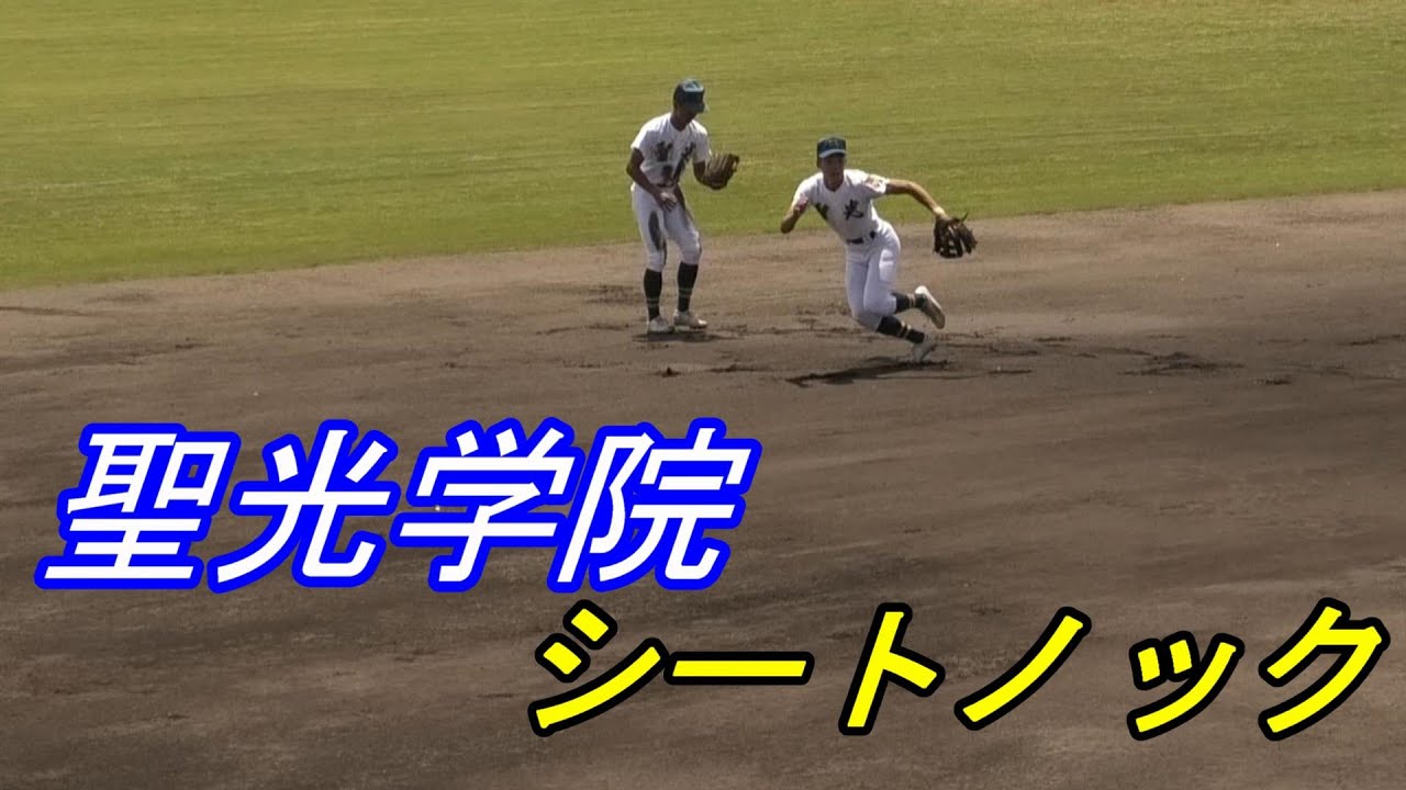聖光学院　シートノック（2024年福島県春季大会　決勝）