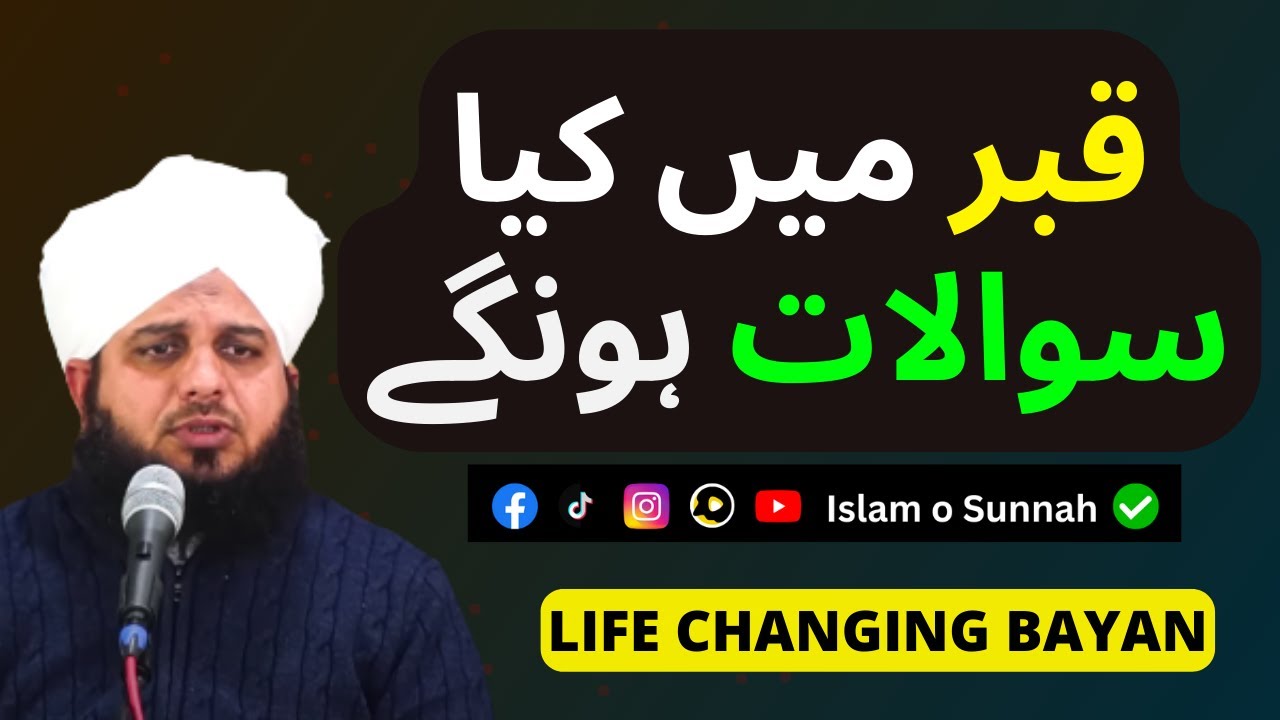 Qabar Mein Kya Sawal Honge || Life Changing Bayan || Peer Ajmal Raza Qadri | Islam o Sunnah