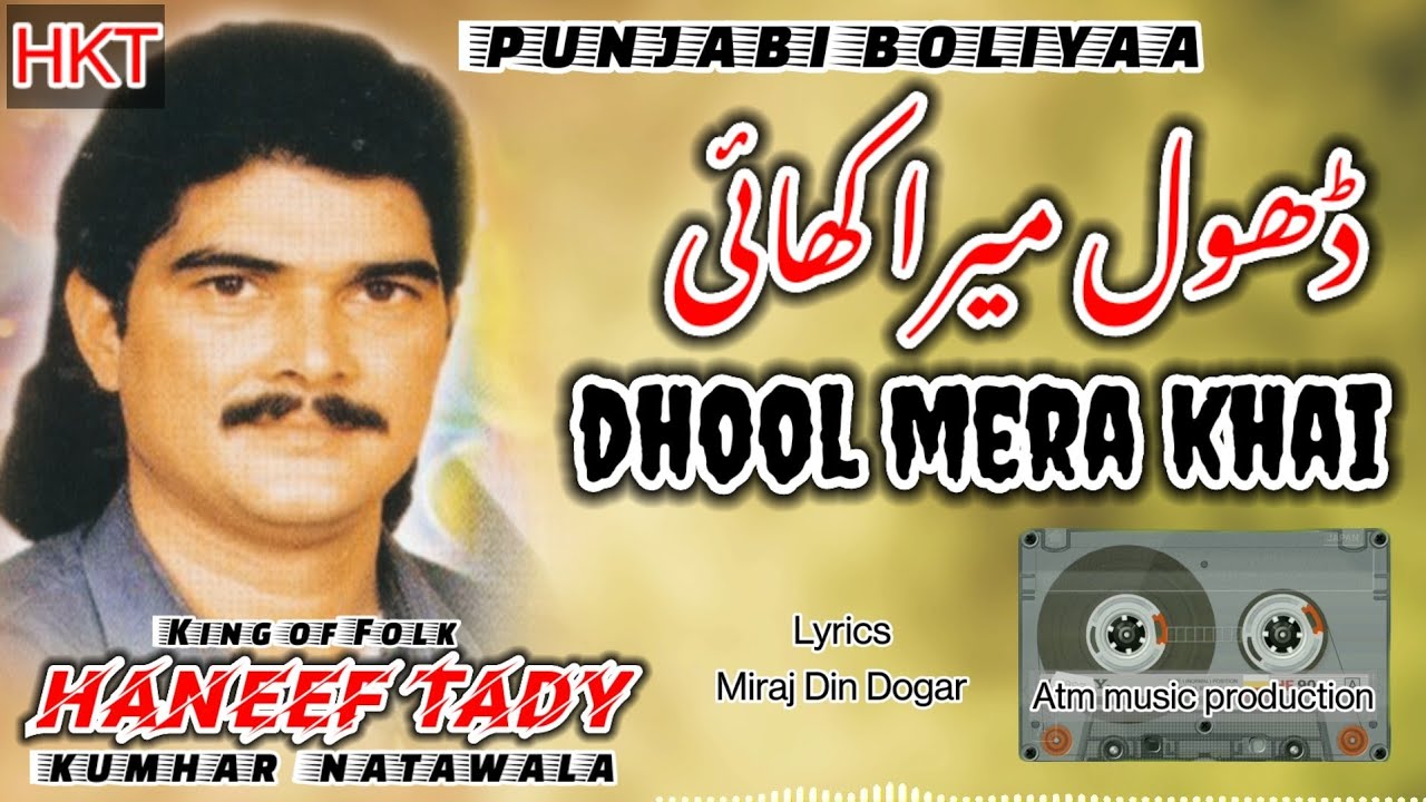 Punjabi Boliyan | Me Ethe Te Dhool Mera Khai | Haneef Kumhar Tady Natawala | HKT