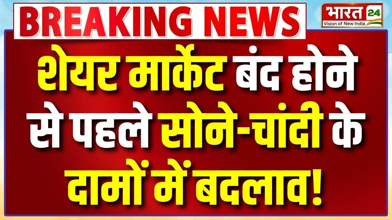 Gold Silver Price Hike | Gold Rate Today | Silver Rates Today | Gold Silver Stocks | Share Market