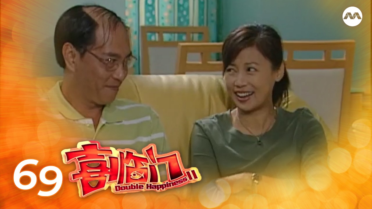 Double Happiness S2 喜临门 2 EP69