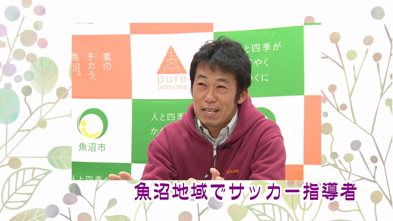 きらり★魚沼人「武川学さん（移動販売にサッカー。魚沼に新しい風を）」