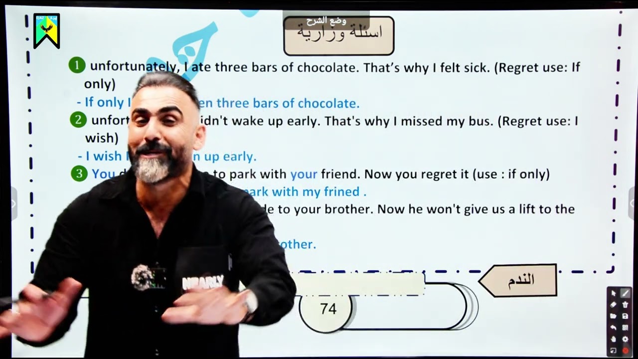 اليونت الثالث ( الندم)