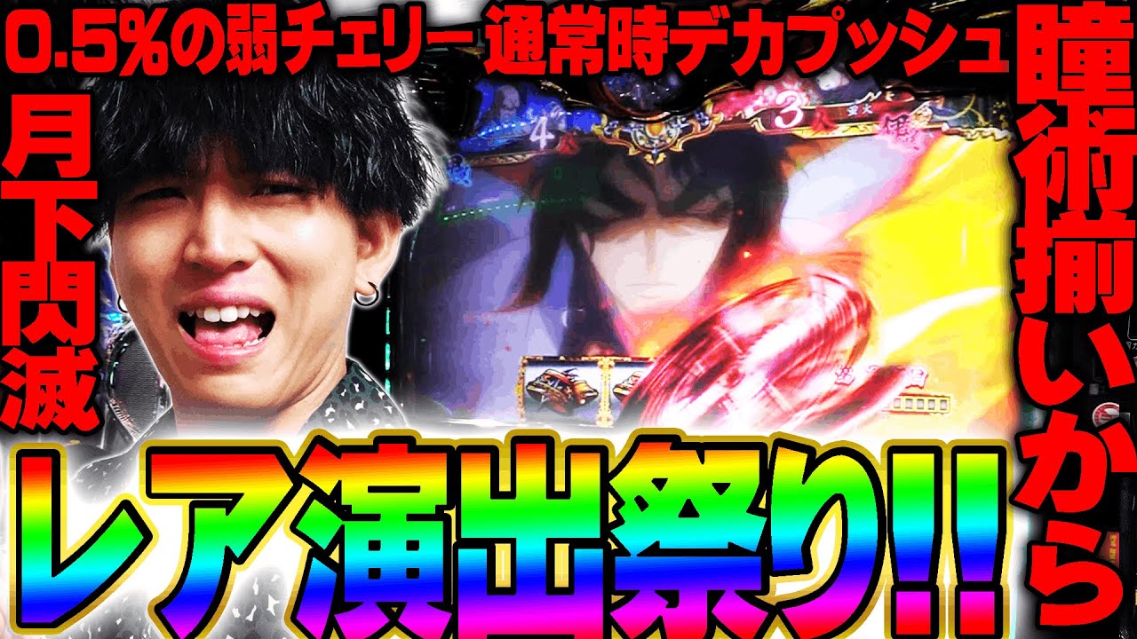【バジリスク絆2天膳】普段見れない演出めっちゃ出たから見て欲しい【パチンコ・スロット】【てんてんの成長日記EX】