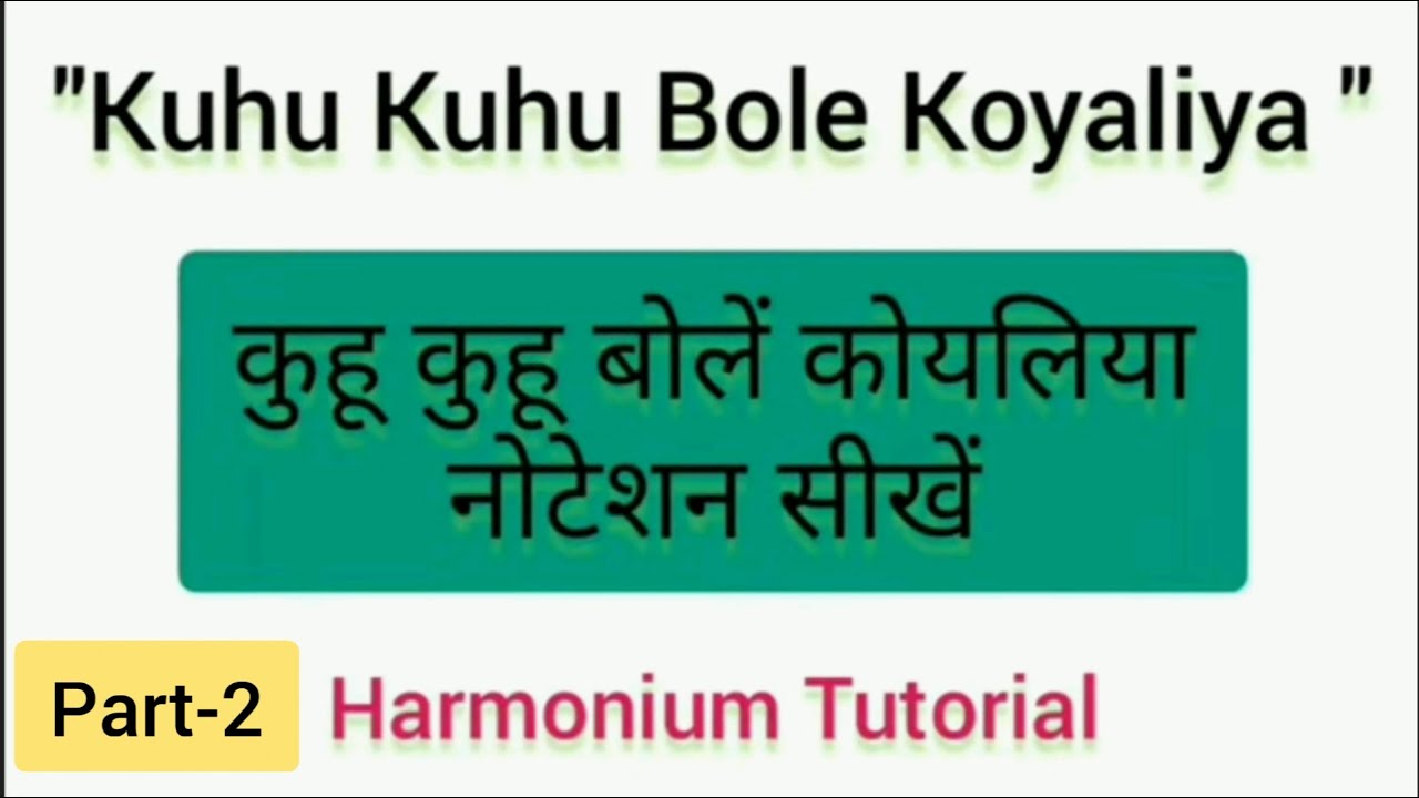 🌹Kuhu Kuhu Bole Koyaliya Harmonium Tutorial Part-2 🌹Sargam Zone 🌹
