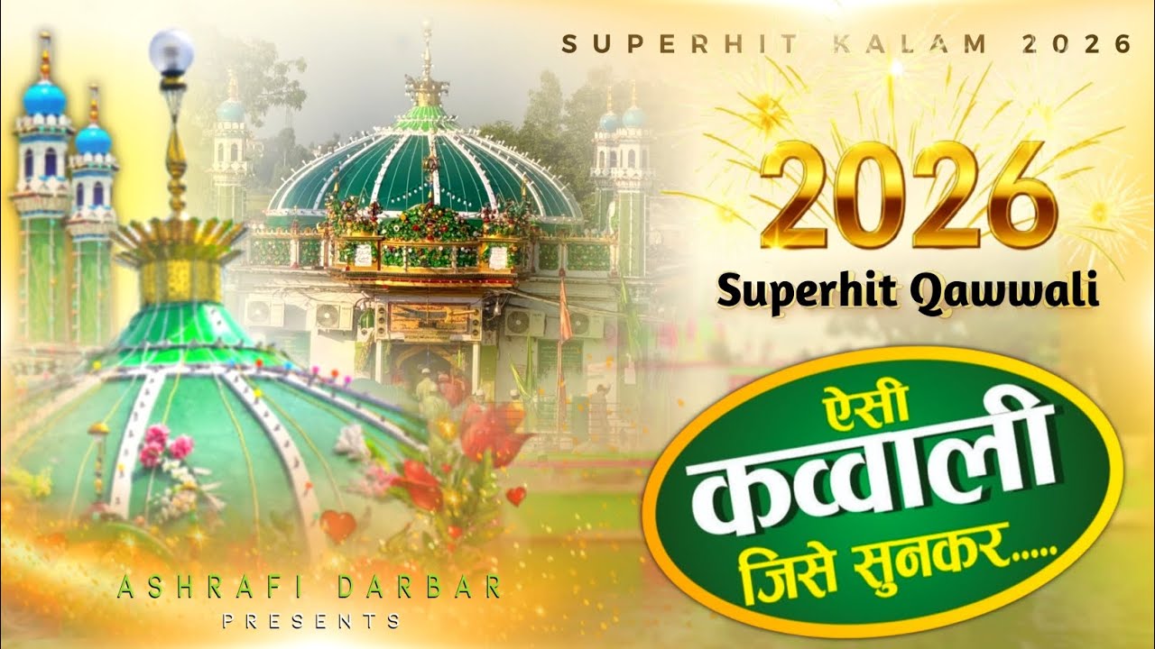 Makhdoom Ashraf Ki Kavvali | Kichocha Sharif Dargah | Makhdoom Ashraf Jahangir Simnani #kavvali 