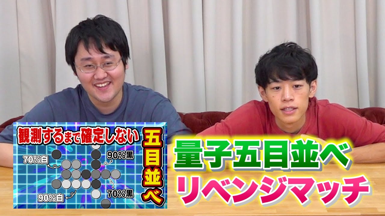 【延長戦】先手・後手を入れ替えて量子五目並べ【はしょったルール説明もあるよ】