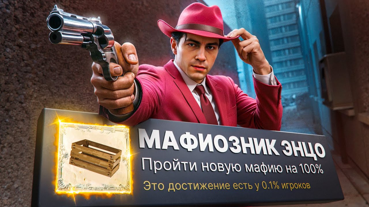 IT WOULD BE BETTER TO LOAD CASES FOR 100% ACHIEVEMENTS! - Mafia: The Old Country