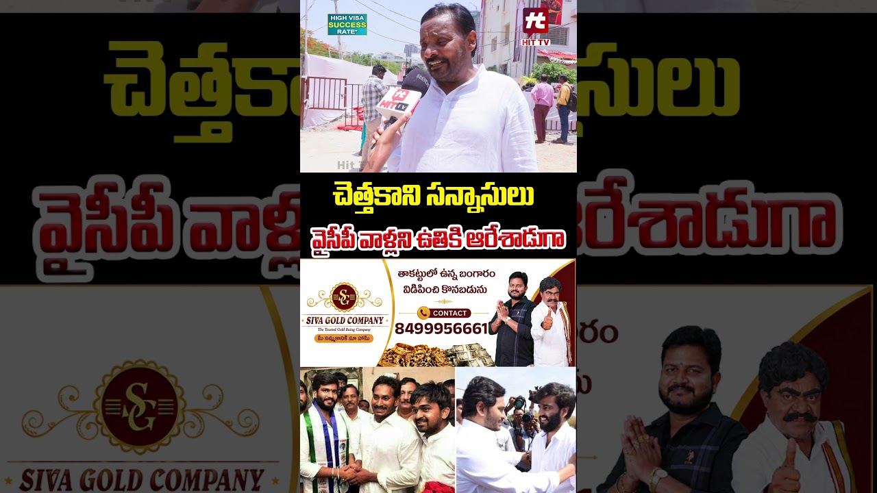 #pawankalyan #janasena #ysrcp #byreddysiddarthareddy #viralshorts #trending #ytshorts #hittv