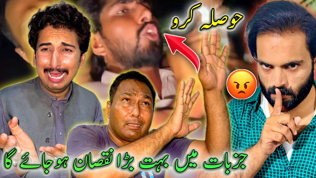 Jazbat Main Bhot Bara Nuqsan Ho Jay Ga 😰Sabir Karo 😮🙏