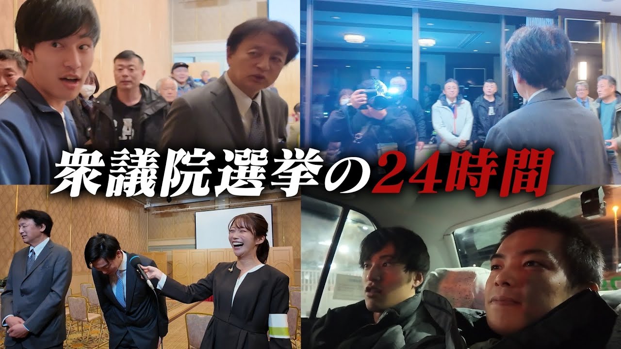 【選挙密着】人生初めて落選した衆議院議員。