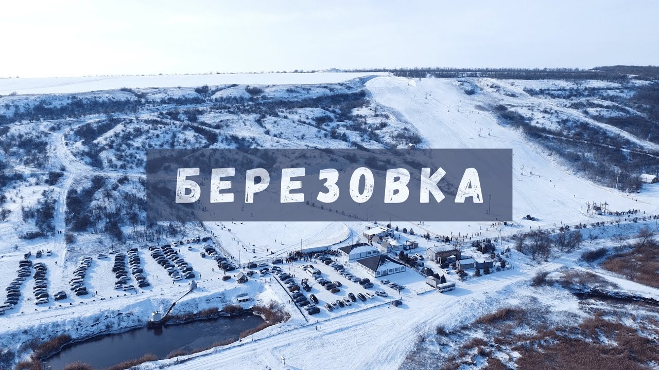 Горнолыжный курорт в Одесской области | Action City в Березовке | Цены, прокат снаряжения, трассы