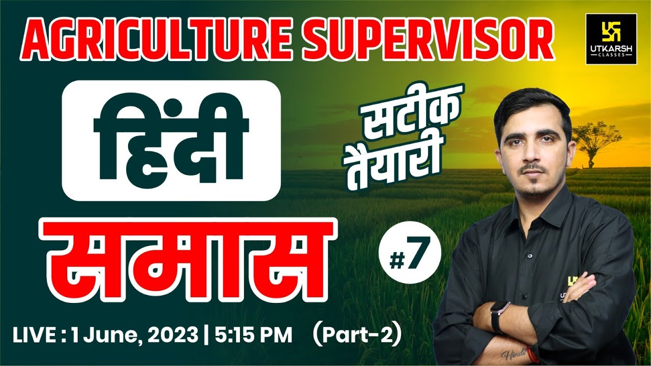 Hindi (हिंदी) #7 | समास (Samas) Part-2 | For Agriculture Supervisor Exam | By Sunil Sir