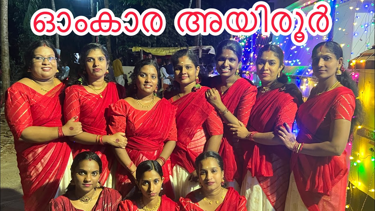 ഓംകാര അയിരൂരിന്റെ വീരനാട്യം 😍😍