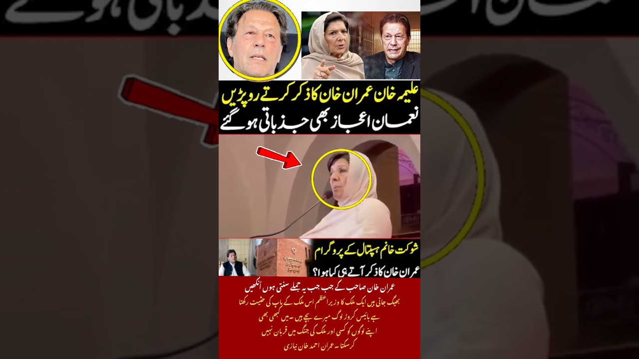 Aleema Khan Imran Khan Ka Zikr Karte Huay Ro Pari #imrankhan #youtubeshorts #trendingnow