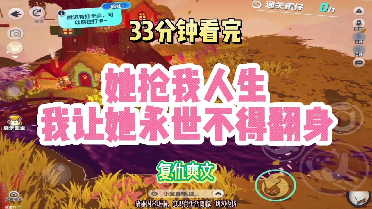 重生復仇：她搶我人生？我讓她永世不得翻身！！完結版。 #聽書  #有聲書 #小說 #一口氣看完 #爽文