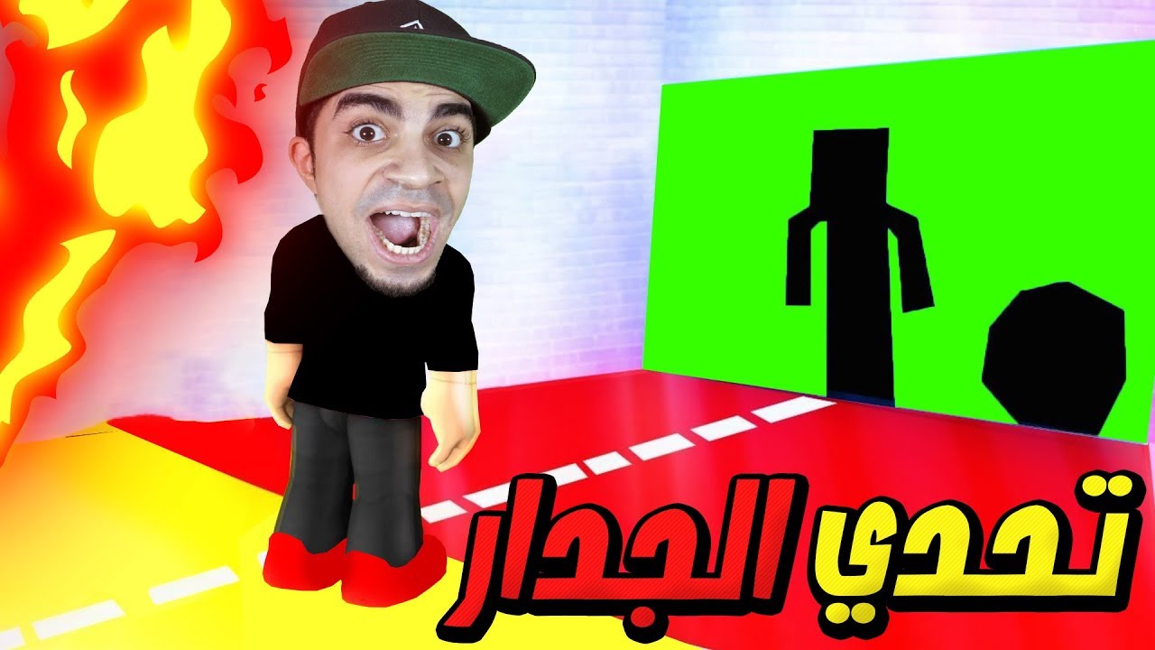 تحدي الجدار المتحرك في لعبة Roblox !! 😱🍗