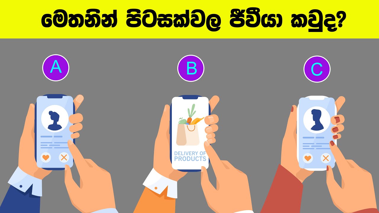 Smart Test Ep :39 | මේවා ස්මාට් වෙන්න කැමති අයට විතරයි ..