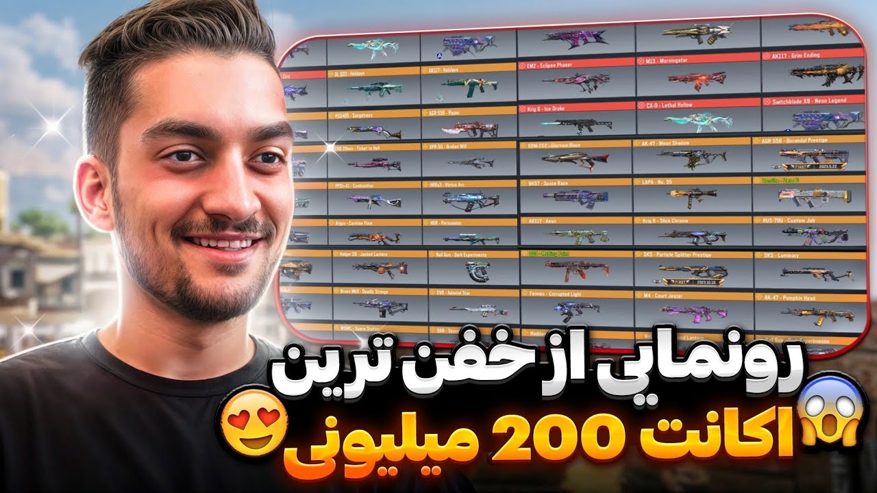 اکانت 200 میلیونی خریدم!! بهترین اکانت زندگیم😱🔥