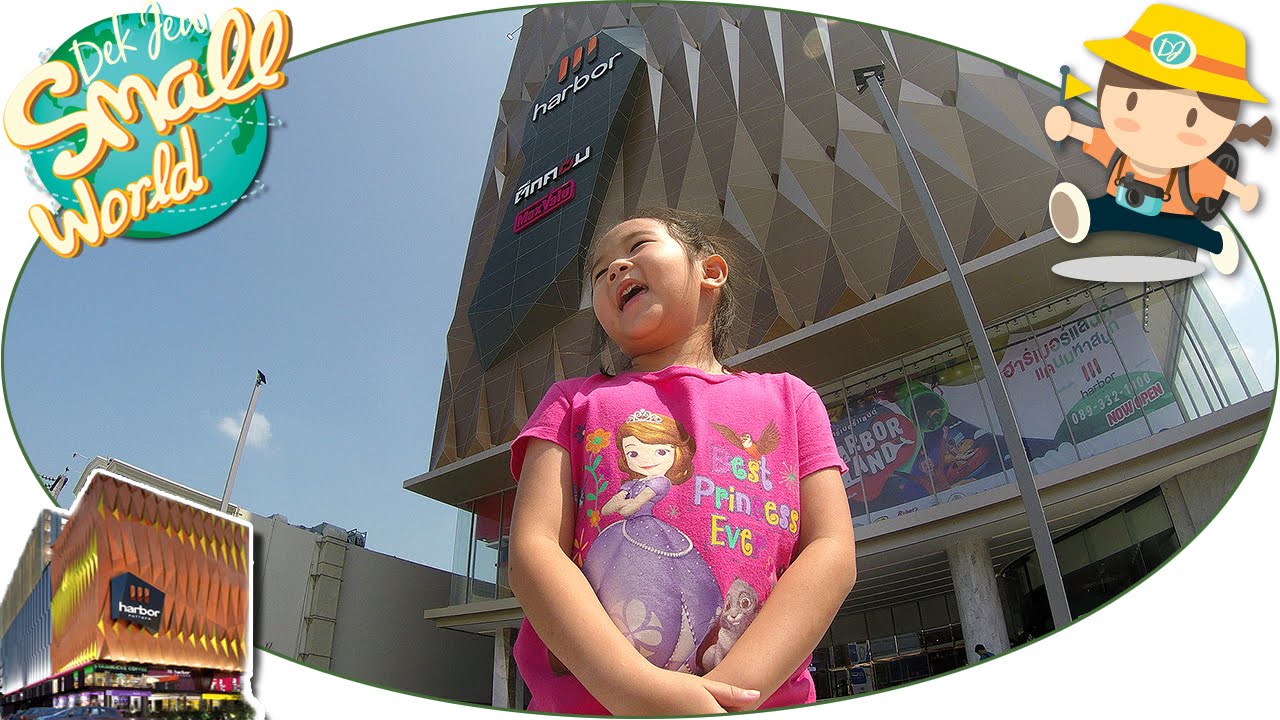 เด็กจิ๋วพาเที่ยวห้างเปิดใหม่ Harbor Pattaya [N'Prim W327]