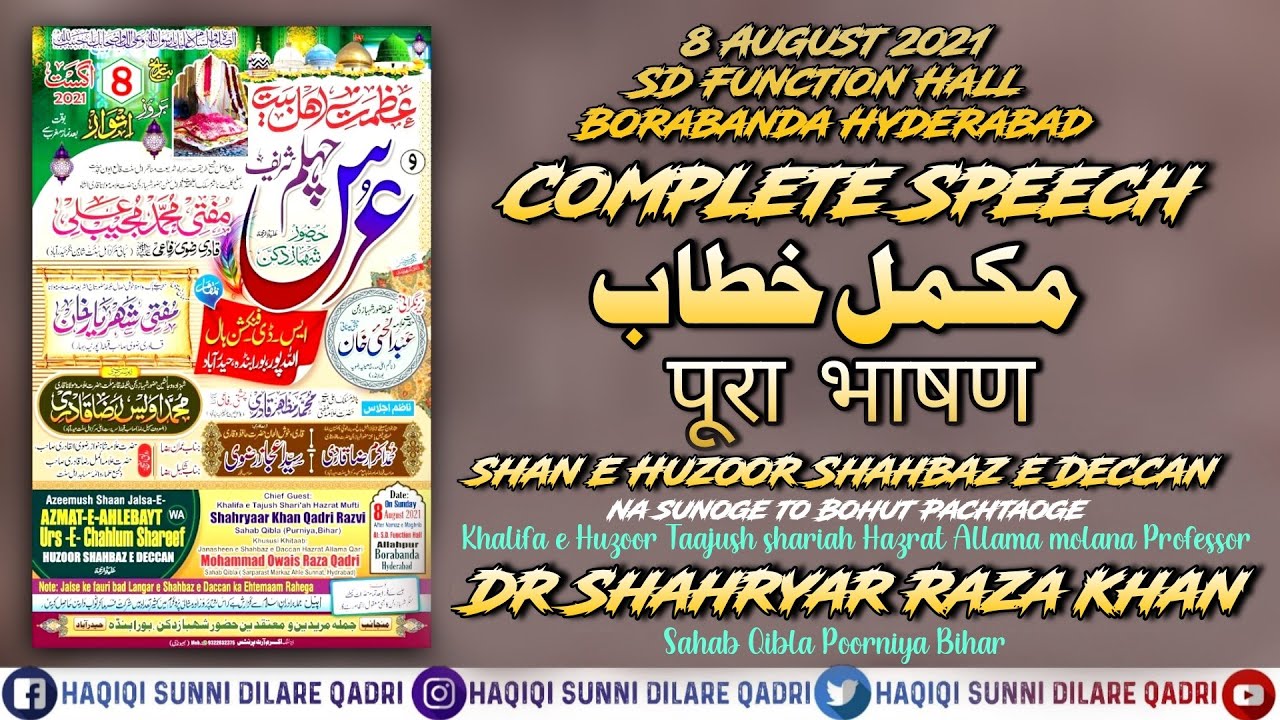 Mukammal khitab Shan e Shahbaz e Deccan par Bahtareen khitab| Dr Mifti Shahryar Raza Khan Sahab