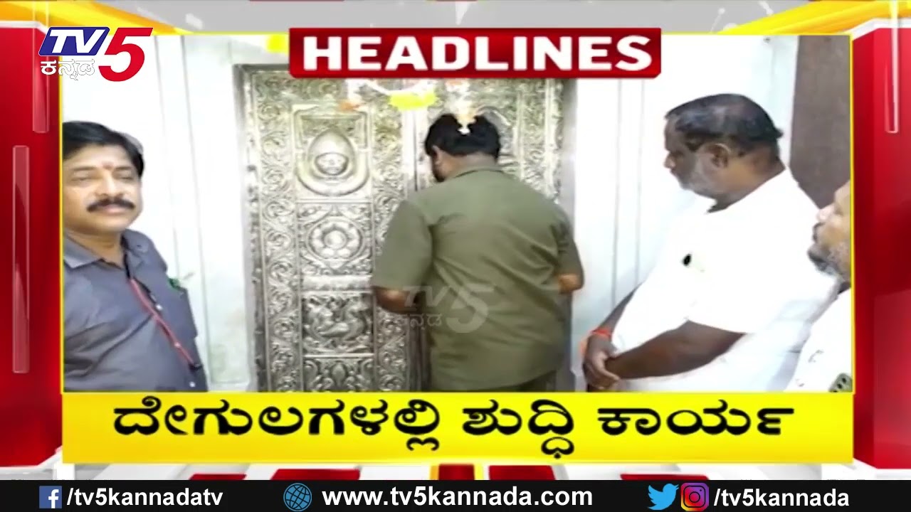 TV5 Kannada Headlines 7AM | 04-03-2026 |Karnataka Breaking News| Political Updates | Trending News