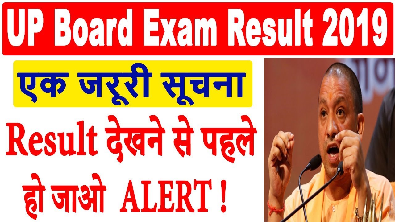 Important News : UP Board Exam Result 2019 | UP Board Class 10th /12th Result 2019 | Result Alert