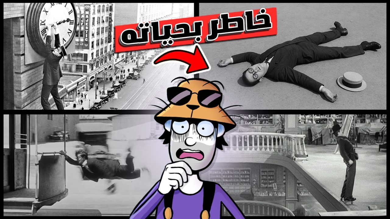 أخطر 5 مجازفات مجنونة في تاريخ السينما ..ما قبل المؤثرات !☠️