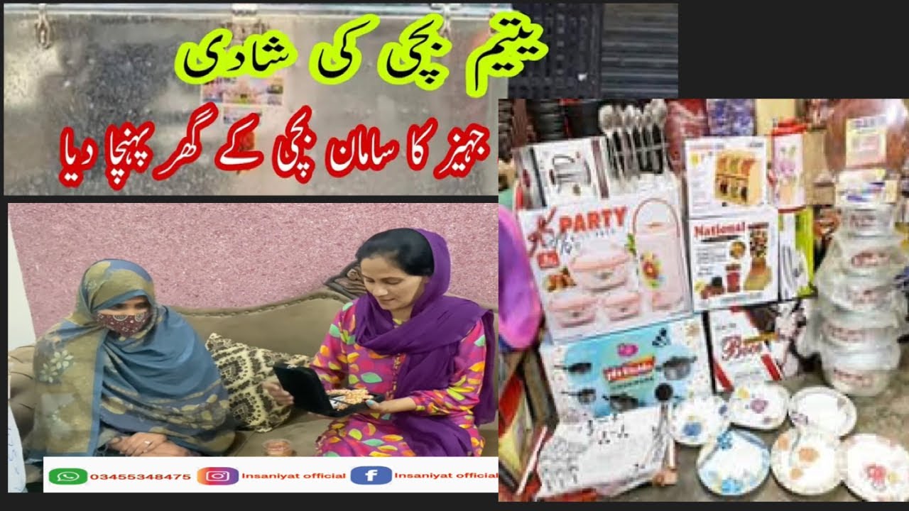 Yateem bachi ki shadi jahez ka saman bachi ke ghar pohncha diya || Insaniyat official