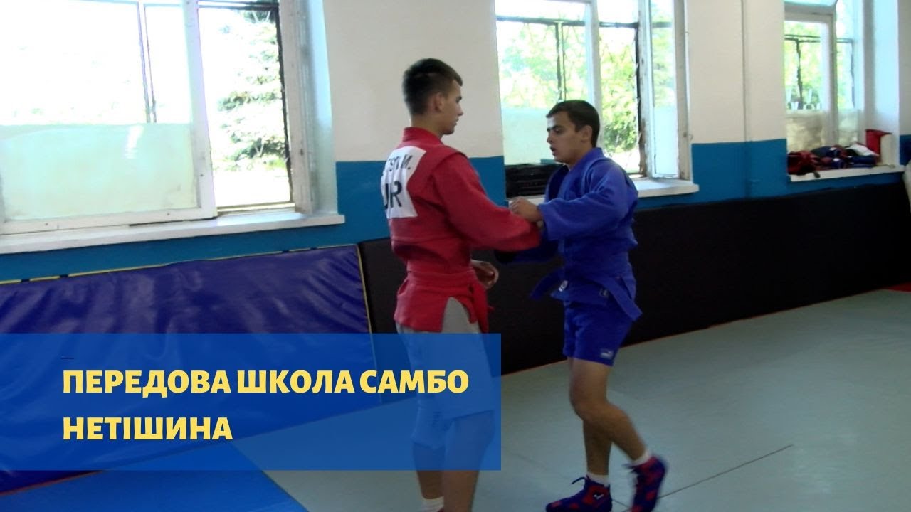 Нетішинські самбісти цілеспрямовані у спорті та житті | XAECTV