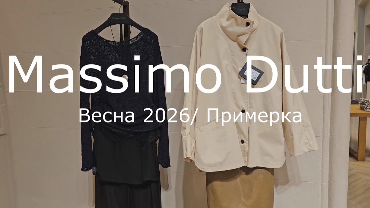 Massimo Dutti / Весна 2026
