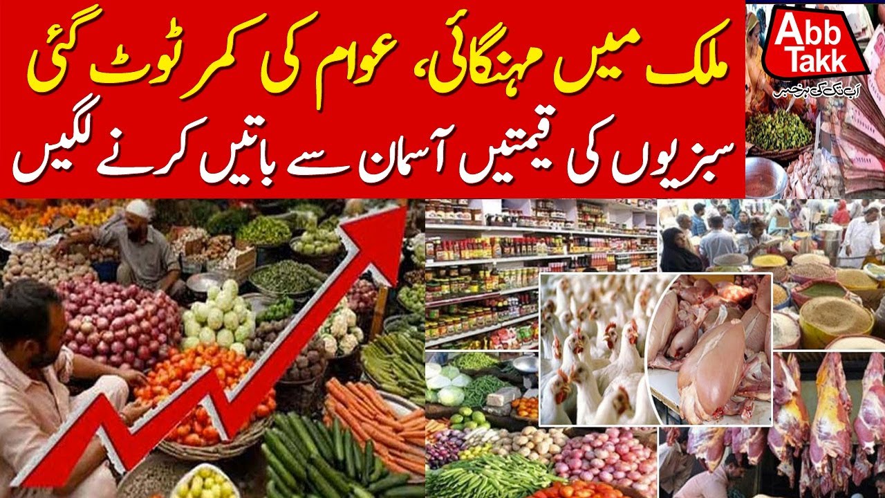 Inflation Rate Increase in Pakistan | Vegetable Price Hike | Latest Updates | AbbTakk News