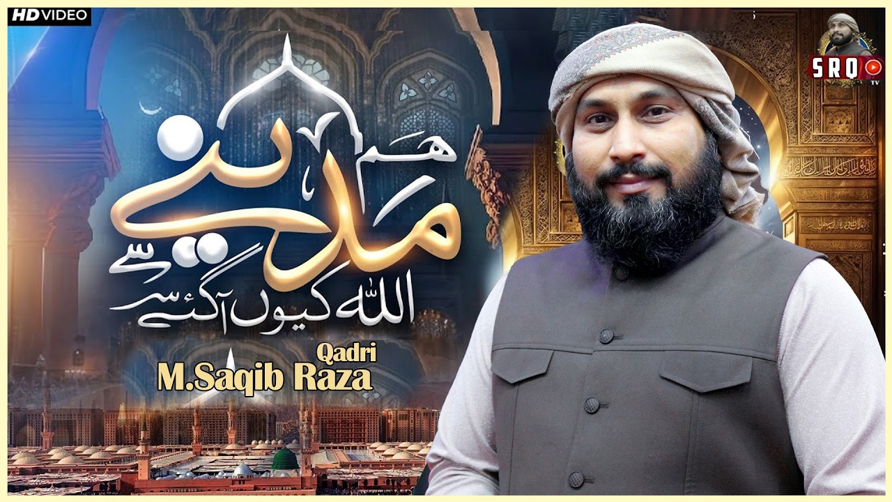 NEW KALAM 2026 (HUM MADINE SE ALLAH) || M.SAQIB RAZA QADRI || RELEASED BY SRQ OFFICIAL