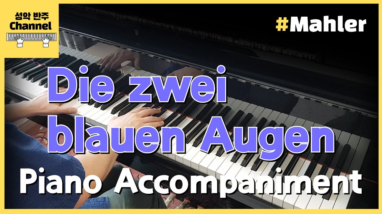 G. Mahler - Die zwei blauen Augen (Piano Accompaniment) (Karaoke) (Piano 반주)