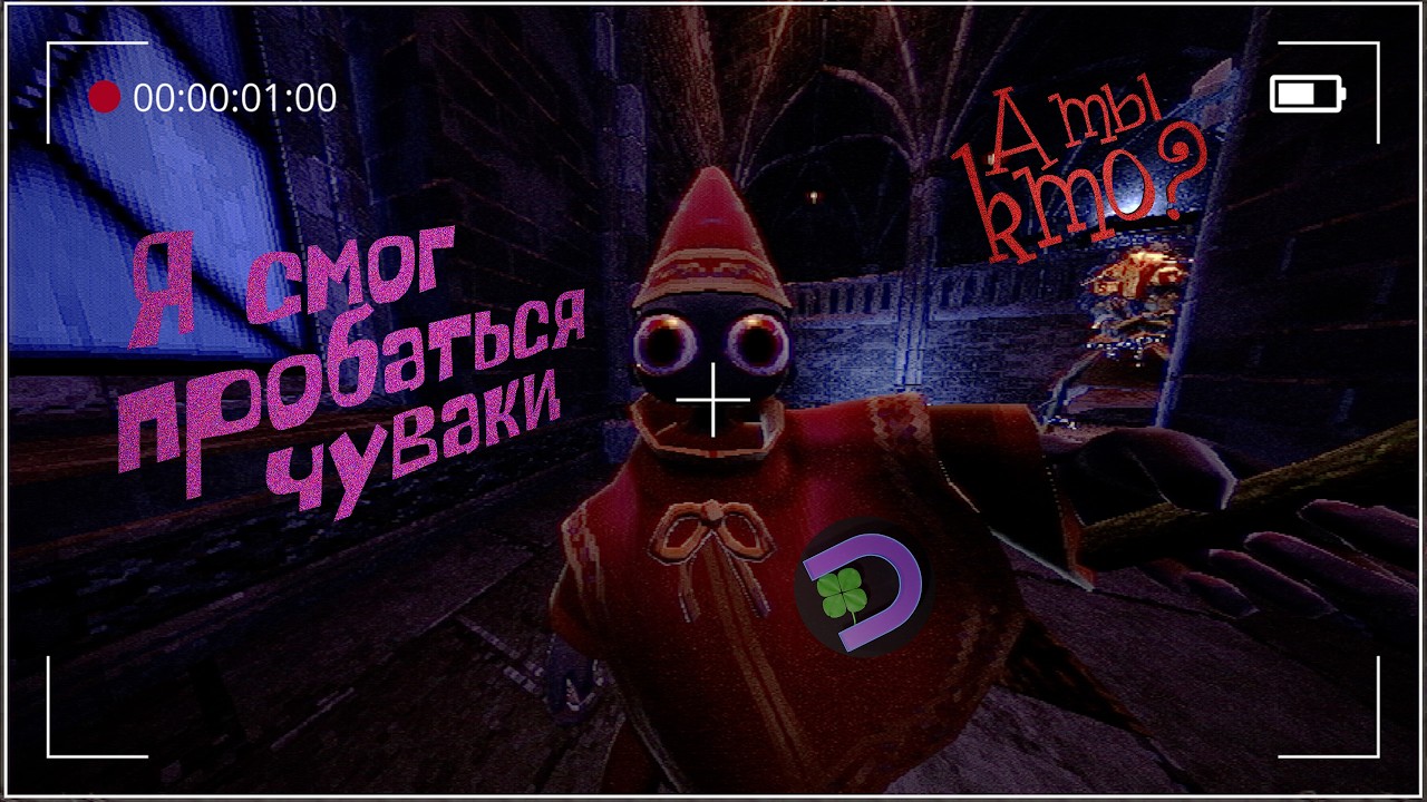 ОДИНОКИЙ КОЛДУН (YAPYAP)
