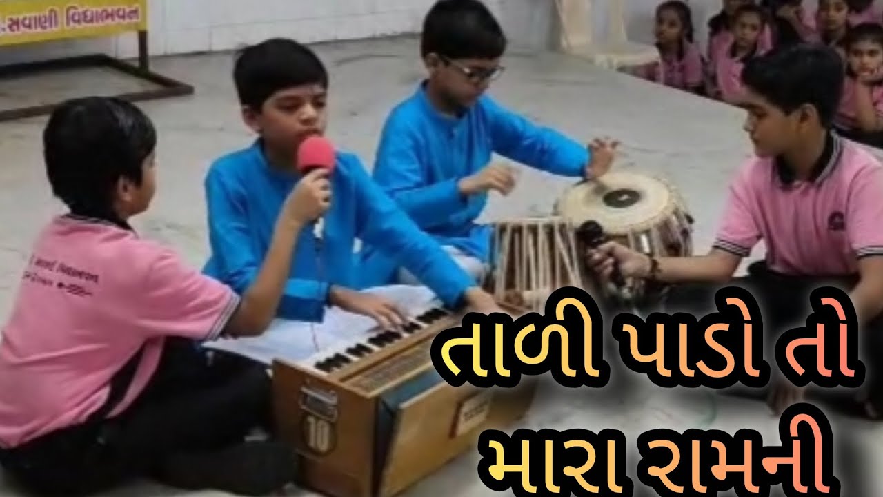 તાળી પાડો તો મારા રામની રે🙏🪔