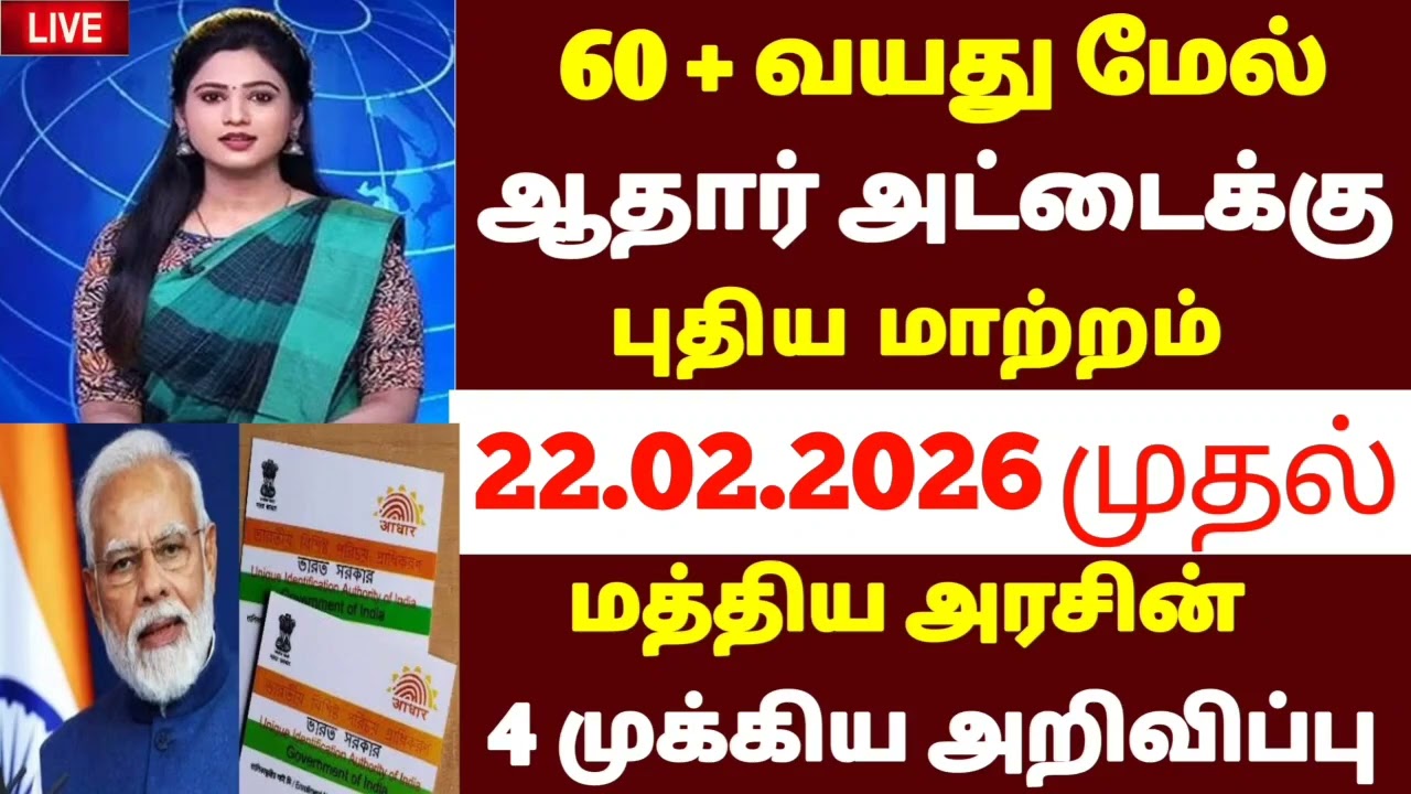 🌟 60 வயதிற்கு மேல் ஆதார் கார்டு உள்ளவர்களுக்கு வந்த முக்கிய அறிவிப்பு  | aadhar card latestnews 