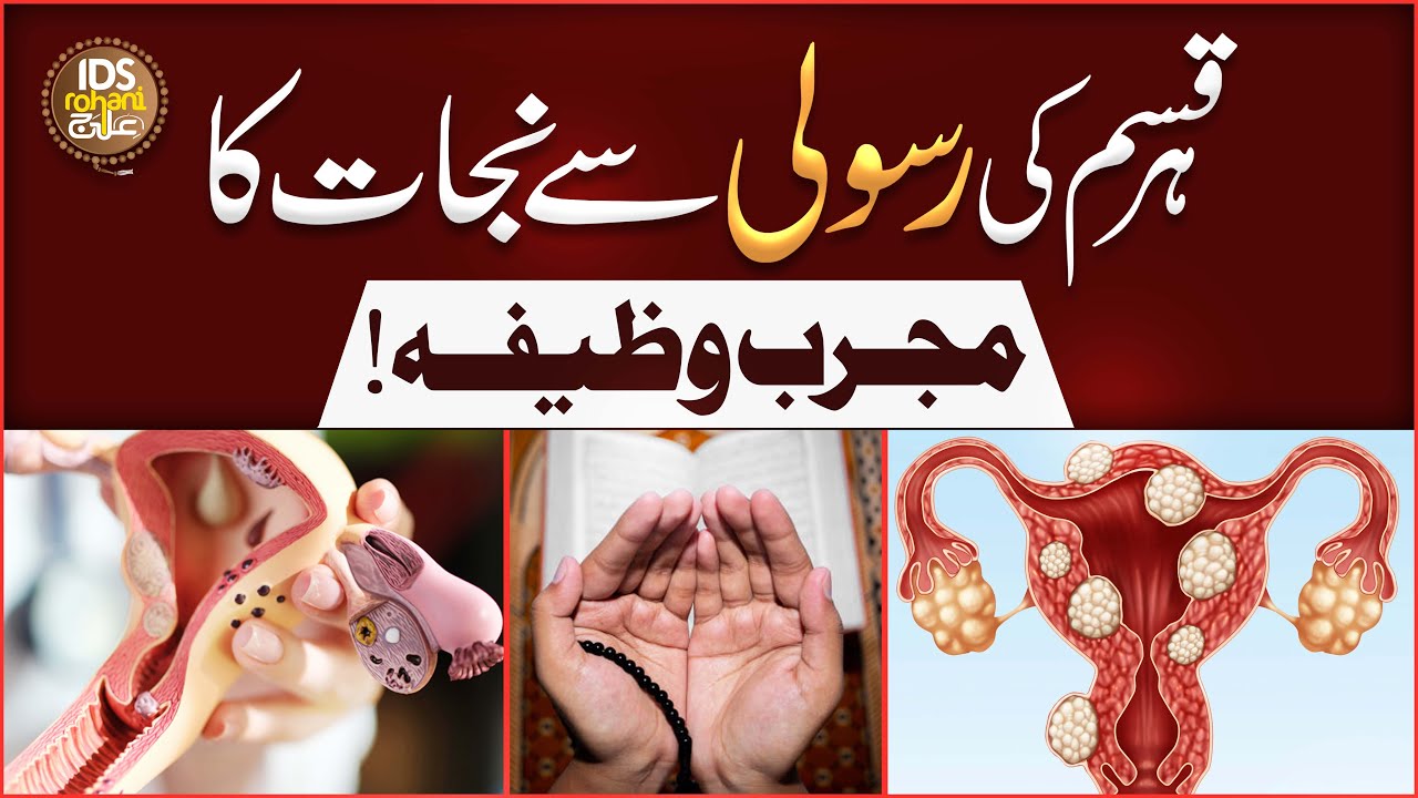 Har Qisam Ki Rasoli Se Nijaat Ka Mujarrab Wazifa | Relief From All Types Of Tumors | Iqbal Bawa