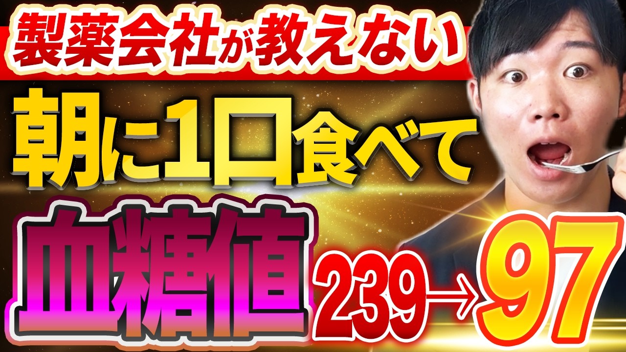 【超簡単】毎朝食べるだけ！血糖値とHbA1cを劇的に下げる食材TOP5！