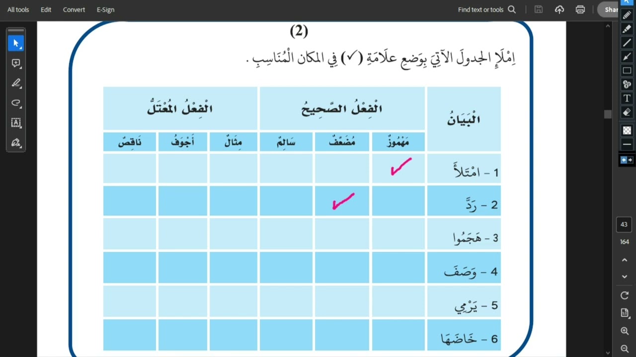حل تدريبات درس الفعل المعتل وأنواعه للصف السابع